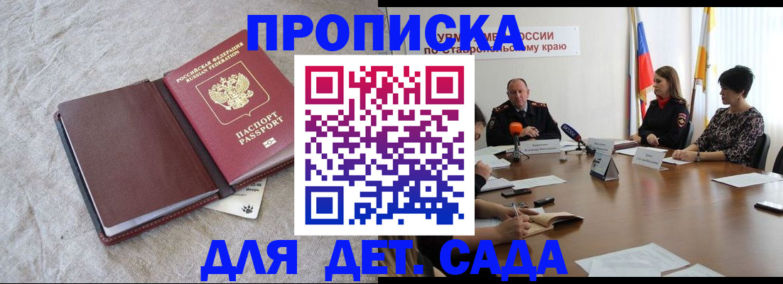 прописка ребенка в Комсомольске-на-Амуре