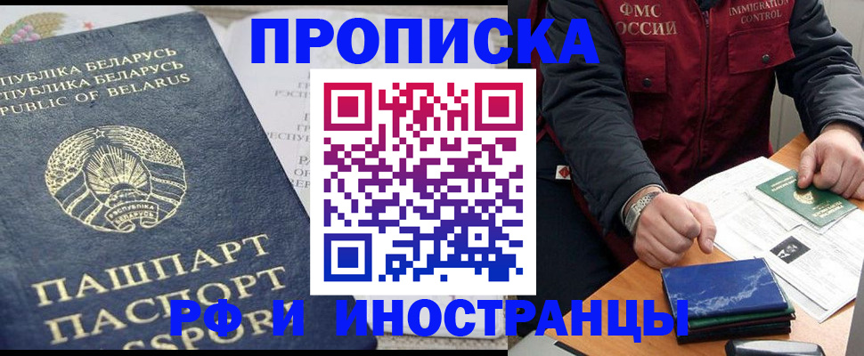 прописка 2025 в Комсомольске-на-Амуре
