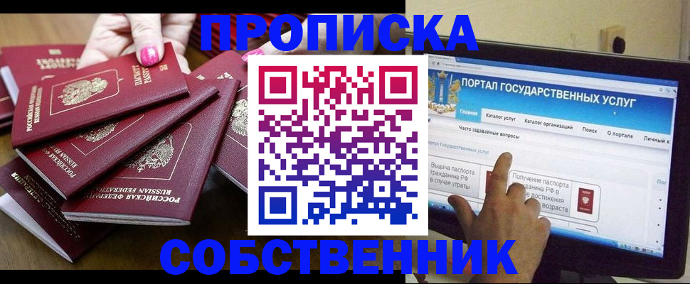 где прописаться в Комсомольске-на-Амуре