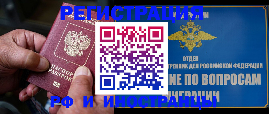 прописка штамп в Комсомольске-на-Амуре