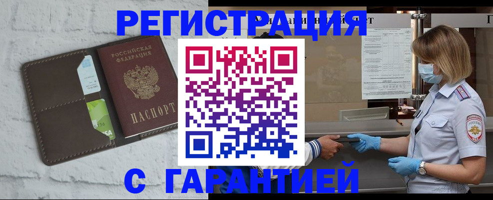 временная регистрация гарантия в Комсомольске-на-Амуре