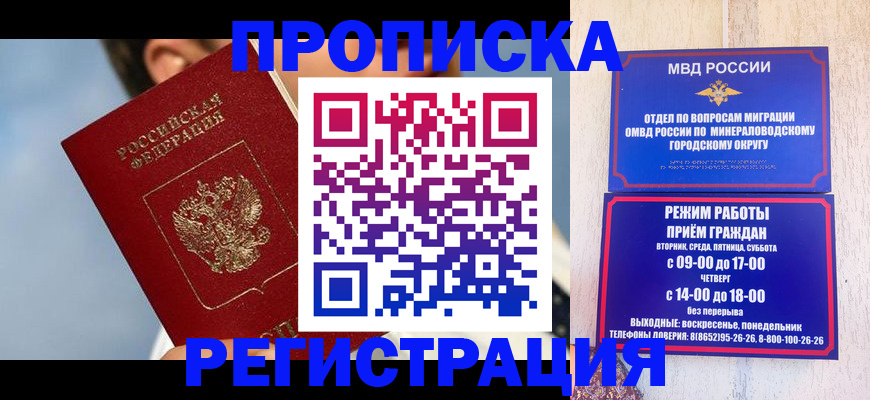 временная регистрация недорого в Комсомольске-на-Амуре