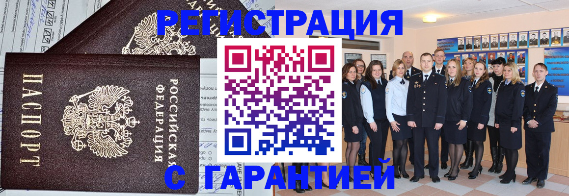прописка регистрация в Комсомольске-на-Амуре